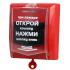 Извещатель/датчик Сибирский Арсенал ИП535-7 (кнопка Выход) купить в Анапе